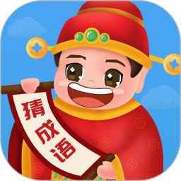 畅快猜成语游戏下载-畅快猜成语手游下载v3.5.9 官方安卓版