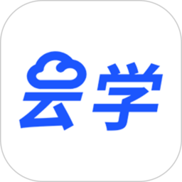 云学课堂app下载安装-云学课堂软件下载v1.2.8 安卓版