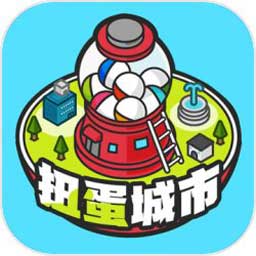 扭蛋城市中文版下载安装-扭蛋城市最新版下载v1.1.0 安卓版