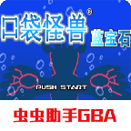 口袋妖怪蓝宝石中文版下载-口袋妖怪蓝宝石手机版下载v2021.12.28.17 官方安卓版