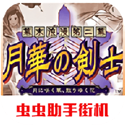 月华剑士2安卓版下载-月华剑士2手机版下载v2021.02.01.11 最新版