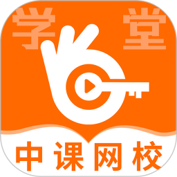 中课网校app下载-郑州中课网校下载v1.8.6 安卓版