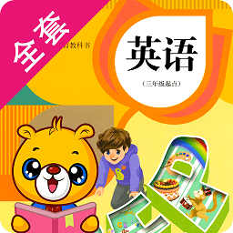 人教PEP小学英语app下载-人教PEP小学英语软件下载v3.8.72 安卓版