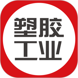 塑胶工业app下载-塑胶工业官方版下载v6.9.2 官方安卓版