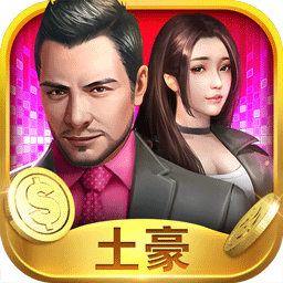 要做大富翁官方下载-要做大富翁游戏下载v4.2288 安卓版