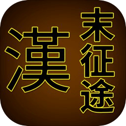 汉末征途游戏下载-汉末征途最新版下载v1.2.6 安卓版