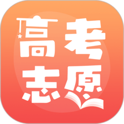 高考志愿填报推荐软件下载-高考志愿填报推荐系统下载v1.6.1 安卓版