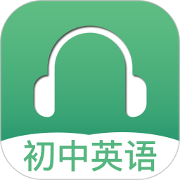 初中英语听力免费下载-初中英语听力app下载v3.4 官方安卓版