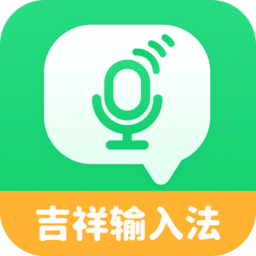 吉祥输入法下载手机版-吉祥输入法app下载v1.2.7 安卓版