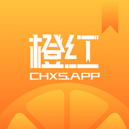 橙红小说APP下载无广告版-橙红小说平台下载v1.0.5 官方安卓版