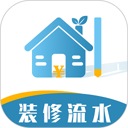 装修记账本下载-装修记账本app下载v1.6.6 官方安卓版