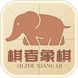 棋者象棋app下载-棋者象棋手机版下载v1.0.3.3 官方安卓版