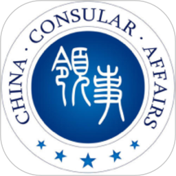 中国领事app下载-中国领事服务网app(中国领事馆)下载v2.3.9 官方安卓版