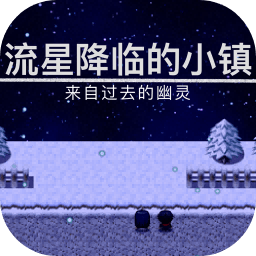 流星降临的小镇中文版下载-流星降临的小镇来自过去的幽灵下载v1.01 安卓版