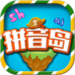 拼音岛大冒险免费下载-拼音岛大冒险app下载v5.3.5 安卓版
