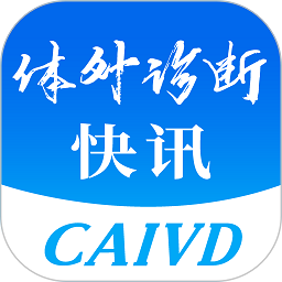体外诊断头条app下载-体外诊断头条下载v3.9.4 安卓版