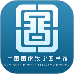 国家数字图书馆app下载-中国国家数字图书馆手机版下载v7.0.3 官方安卓版