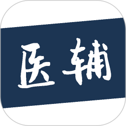 医辅工作台app下载安装最新版-医辅工作台官方版下载v1.8.6 安卓版
