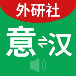 外研社意大利语词典电子版下载-外研社意大利语词典下载v3.8.7 安卓版