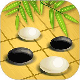 围棋对弈手机版下载-围棋对弈软件下载v1.2.3 安卓版