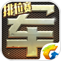 天天军棋手机版下载-腾讯天天军棋最新版本下载v1.46.2 安卓版