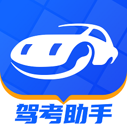 驾考助手app下载-驾考助手平台下载v1.3.21 安卓版