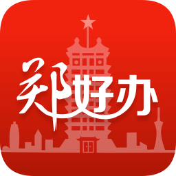 郑好办app官方下载安装-郑好办app最新版下载v5.1.3 安卓版