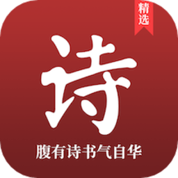 中国古诗词大全1000首下载-中国古诗词大全app下载v1.2.7 安卓版