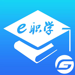 e职学app下载-e职学下载v2.0.05 安卓版