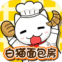 白猫面包房下载最新版-白猫面包房中文版下载v1.4.5 安卓汉化版