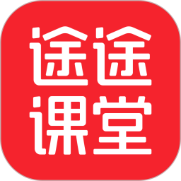 途途课堂app下载安装免费上课-途途课堂app官方下载v4.97.2 安卓最新版