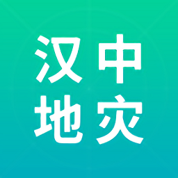 汉中地灾app下载安装最新版-汉中地灾app下载v24.08.0202 安卓版