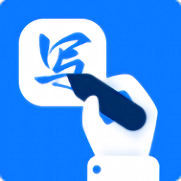手写识别王app下载-手写识别王下载v1.2.5.0 安卓版