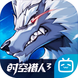 时空猎人3官方正版下载-时空猎人3手游下载v1.45.324 安卓最新版