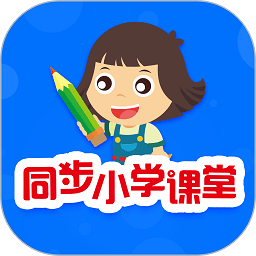 同步小学课堂app下载-同步小学课堂软件下载v3.7.4 安卓版