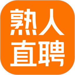 熟人直聘app下载-熟人直聘找工作下载v9.0.9 官方安卓版
