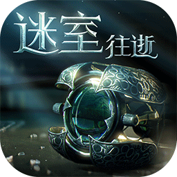 迷室往逝中文版免费下载-迷室往逝游戏手机版下载v1.1.2 官方安卓版