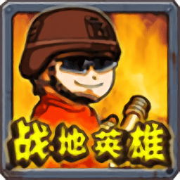战地英雄手游下载-战地英雄游戏下载v1.0.4 安卓手机版