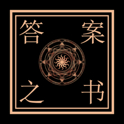 答案之书app下载-答案之书手机版下载v4.0.6 安卓版