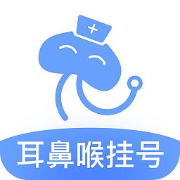 耳鼻喉医院挂号网app下载-耳鼻喉医院挂号网上预约下载v3.3.0 安卓版