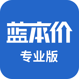 蓝本价专业版app下载-蓝本价专业版下载v5.8.24 安卓版