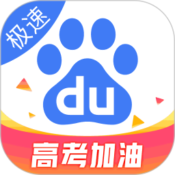百度极速版下载安装2024最新版-手机百度极速版app下载v6.35.5.10 安卓官方免费版