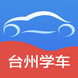 台州学车app下载安装-台州学车软件下载v2.5.8 安卓版