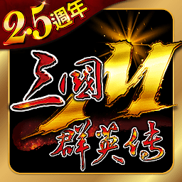 三国群英传m台服官方下载-三国群英传m台服版下载v0.92.62 安卓版