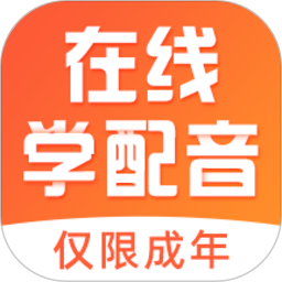 在线学配音app下载-在线学配音软件下载v5.0.1 安卓版