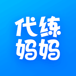 代练妈妈app下载-代练妈妈接单平台下载v2.6.0 官方安卓版