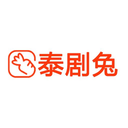 泰剧兔app官方下载-泰剧兔2024最新版本下载v1.5.6.3 安卓正版
