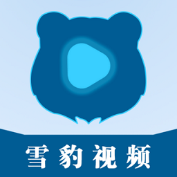 雪豹视频app官方版下载安装-2024雪豹视频最新版免广告下载v2.2.2 安卓版