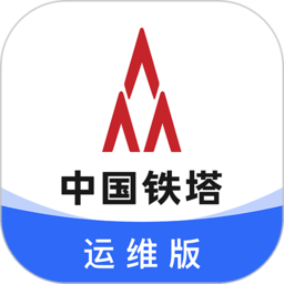 铁塔换电运维app下载-铁塔换电运维版下载v1.5.3 安卓版
