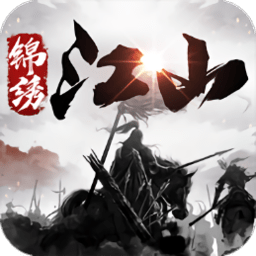 锦绣江山手游下载-锦绣江山游戏正版下载v2.54.1 安卓版